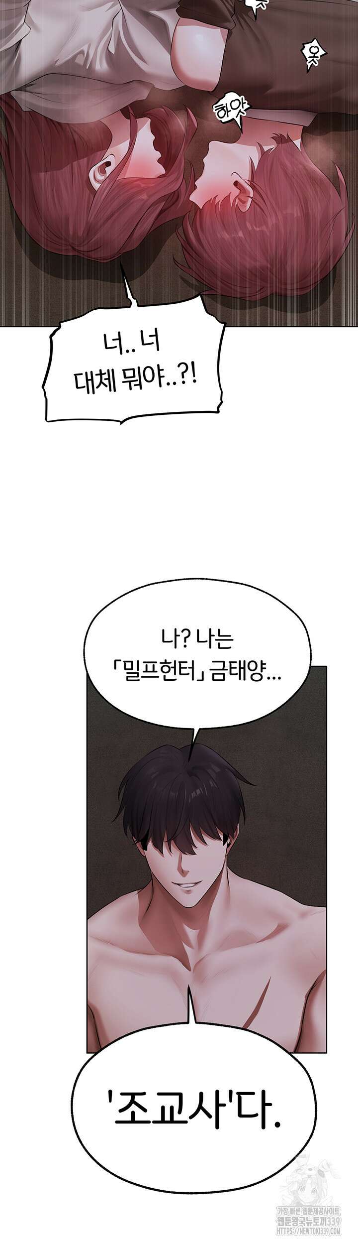 이세계 밀프 헌터 51화 17