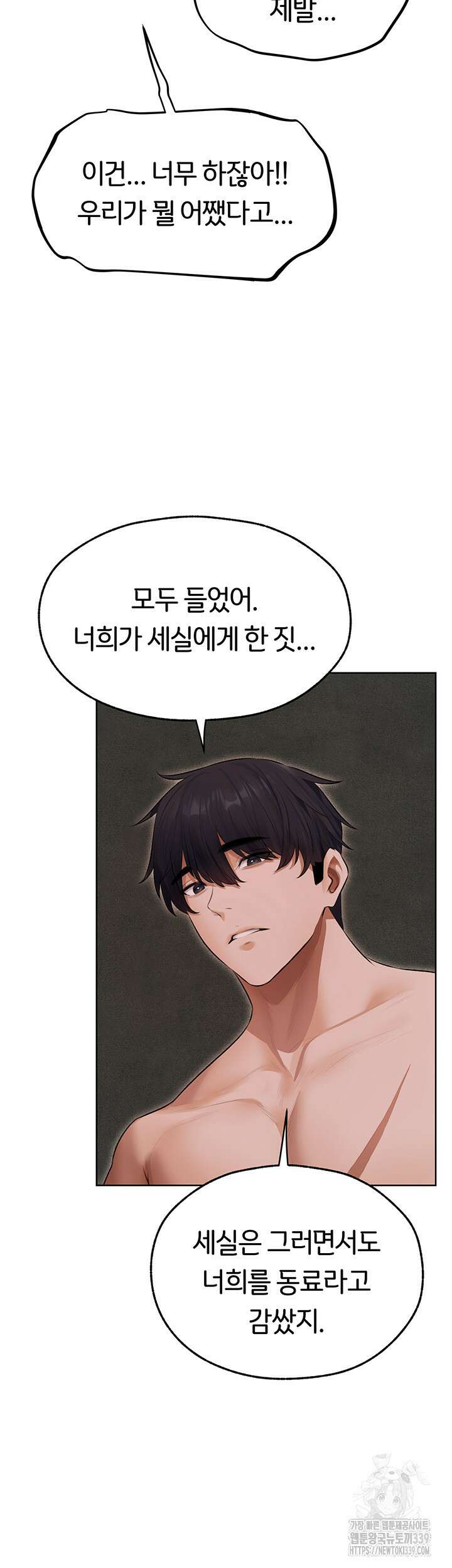 이세계 밀프 헌터 51화 23