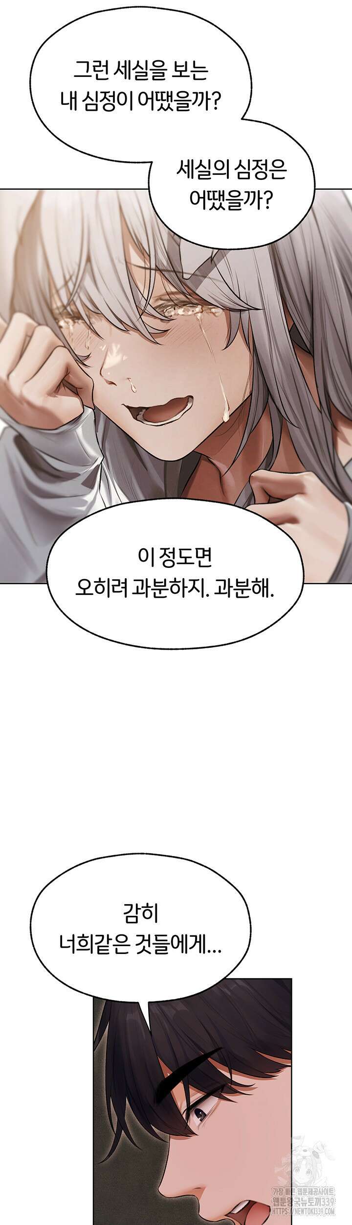 이세계 밀프 헌터 51화 24