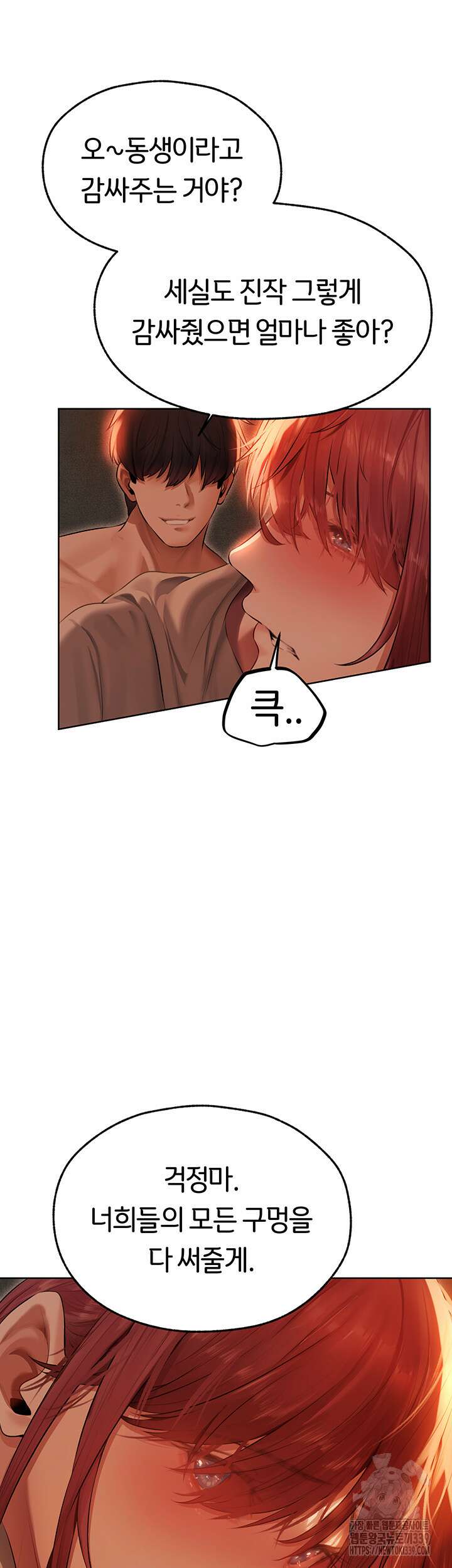 이세계 밀프 헌터 51화 40