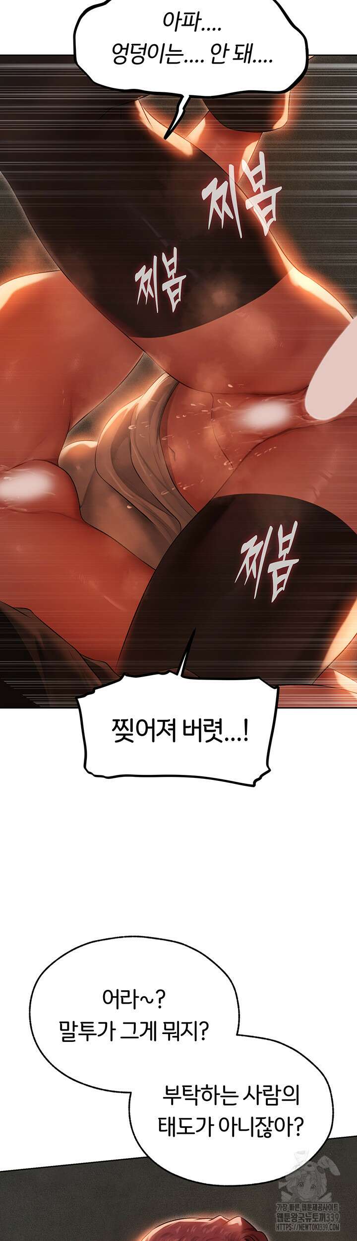 이세계 밀프 헌터 51화 48