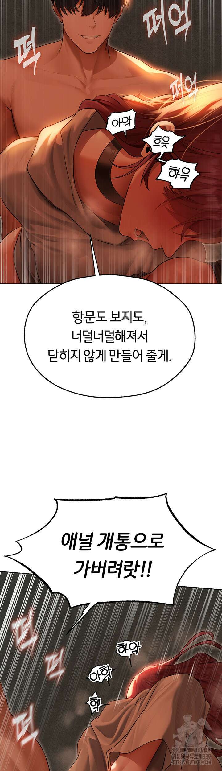 이세계 밀프 헌터 51화 51