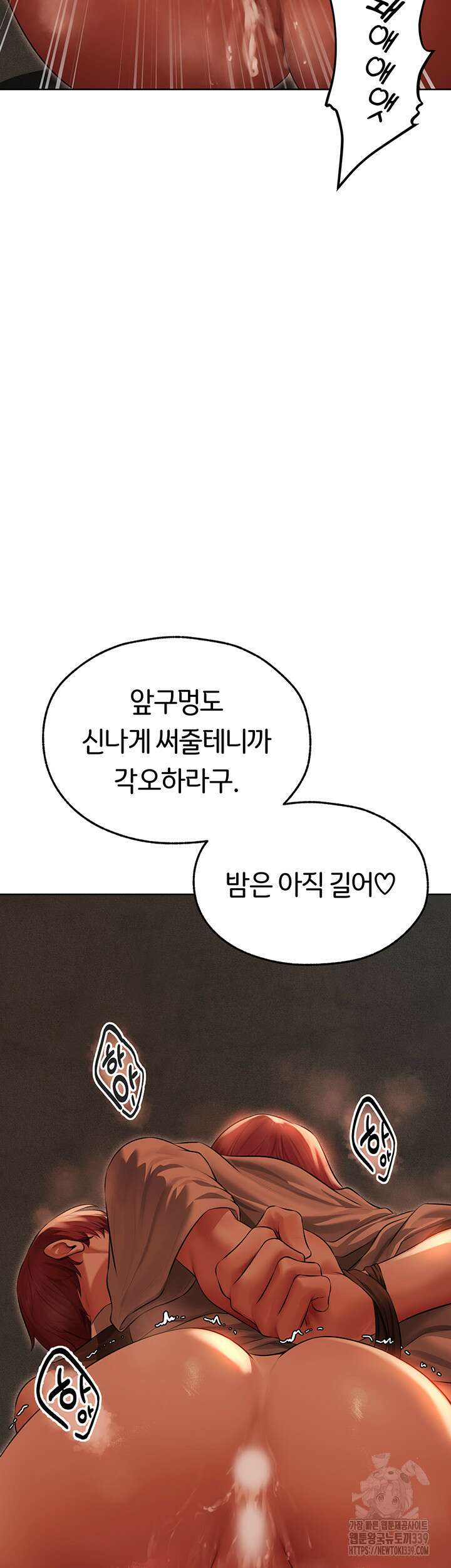 이세계 밀프 헌터 51화 53