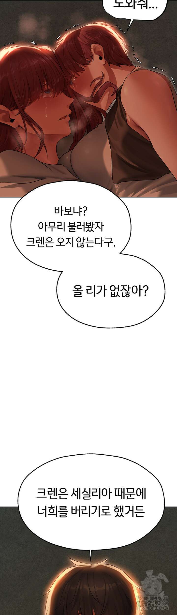 이세계 밀프 헌터 51화 57