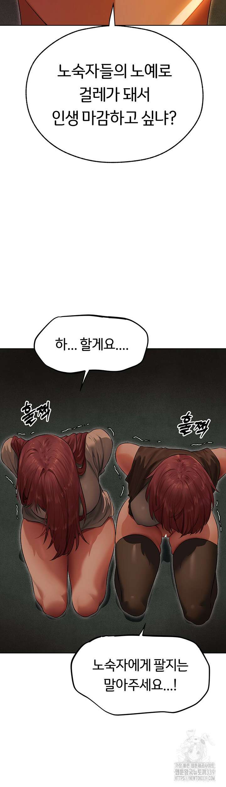 이세계 밀프 헌터 51화 59