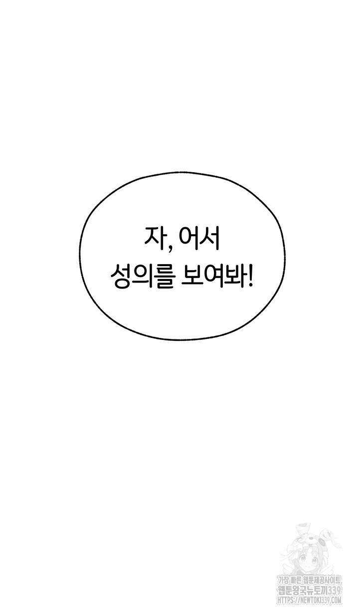 이세계 밀프 헌터 51화 60