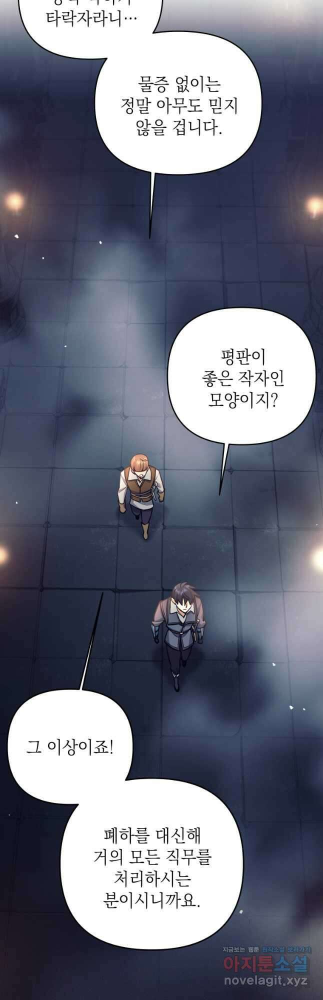 다크 판타지의 망캐가 되었다 33화 6