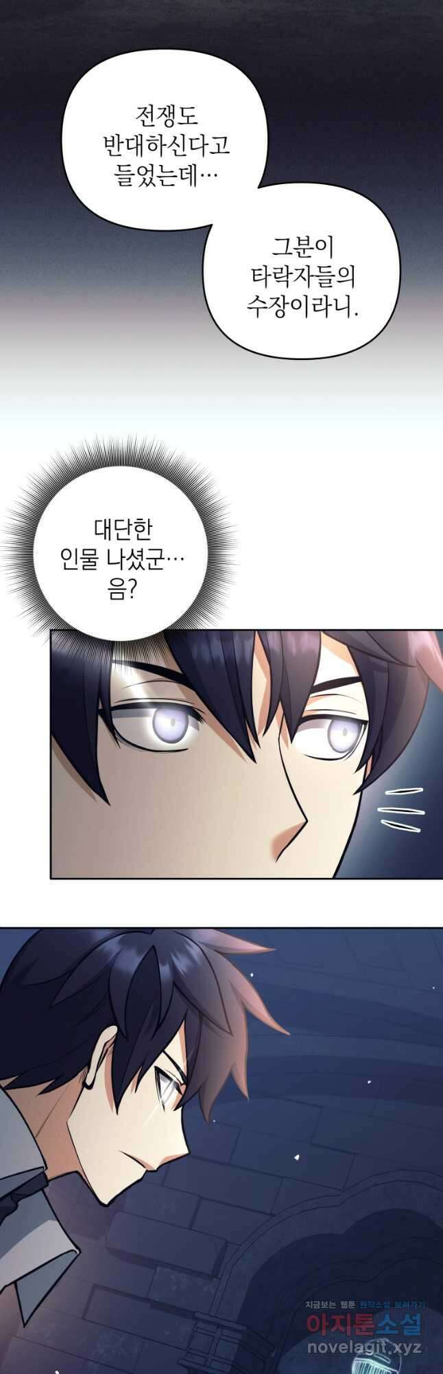 다크 판타지의 망캐가 되었다 33화 8