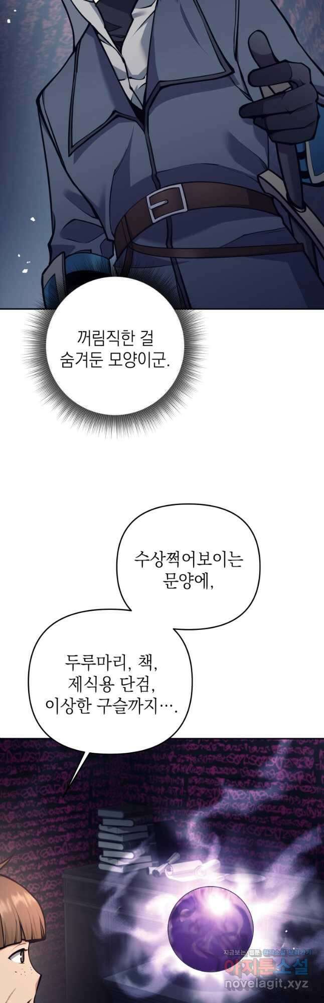 다크 판타지의 망캐가 되었다 33화 14