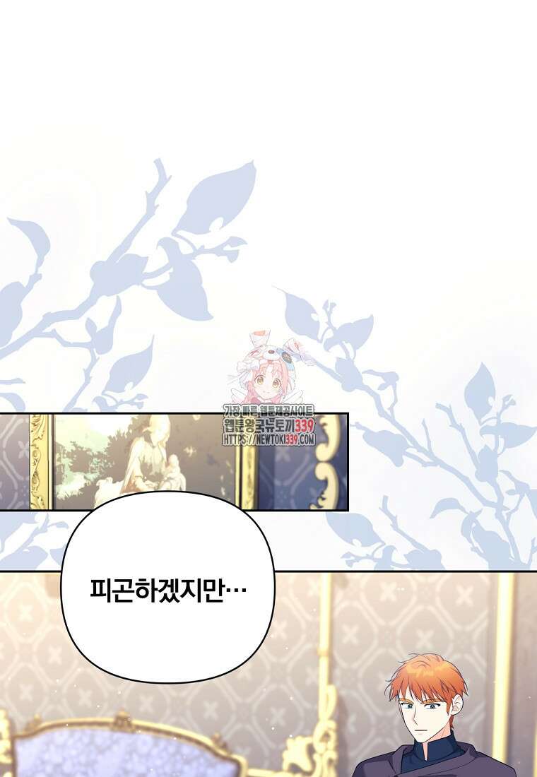 [속보] 대공님과의 결혼, 저도 지금 알아 52화 1