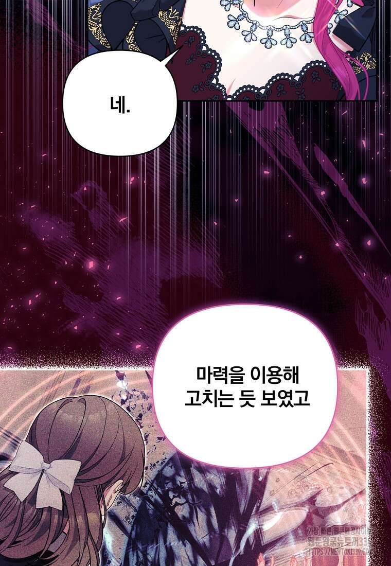 [속보] 대공님과의 결혼, 저도 지금 알아 52화 4