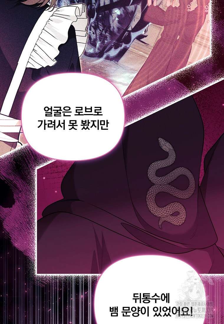 [속보] 대공님과의 결혼, 저도 지금 알아 52화 5