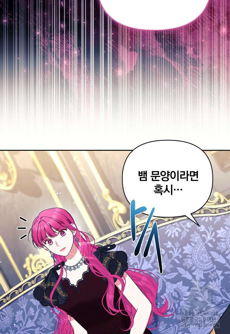 [속보] 대공님과의 결혼, 저도 지금 알아 52화 6