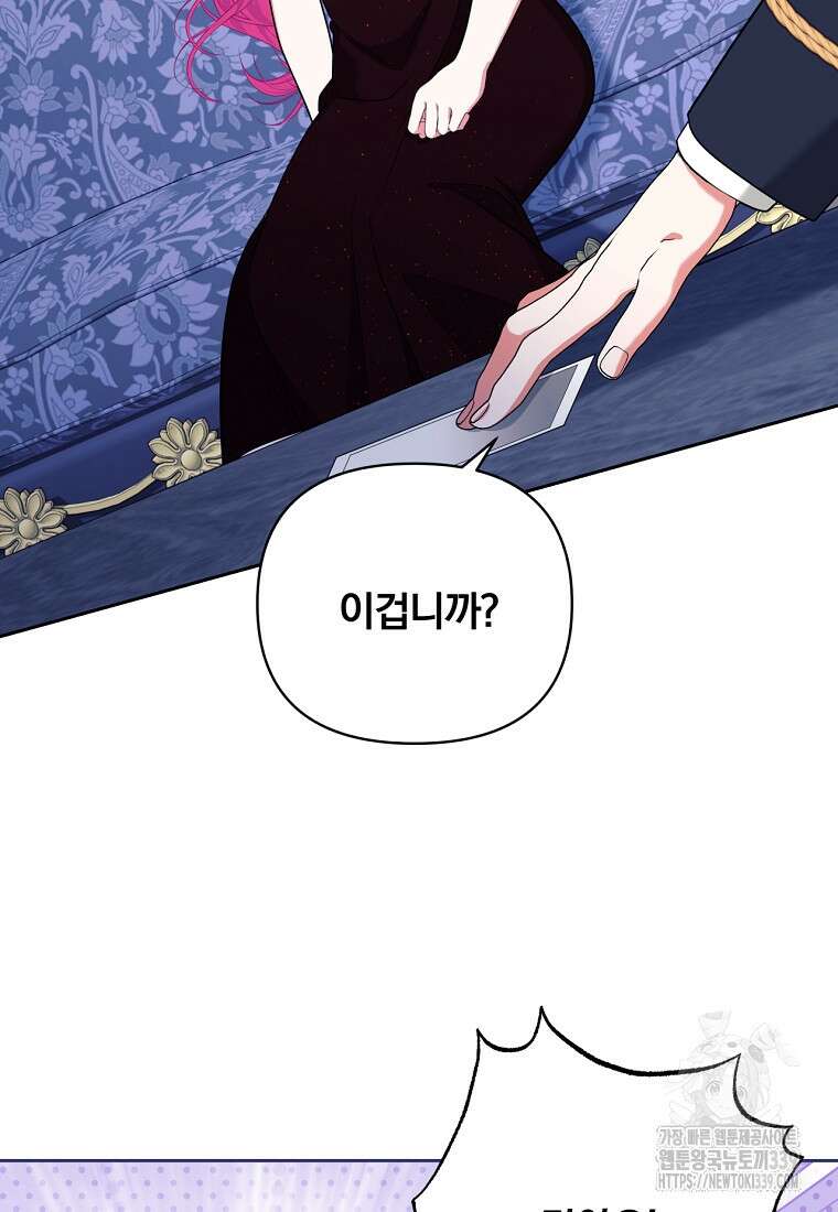[속보] 대공님과의 결혼, 저도 지금 알아 52화 7