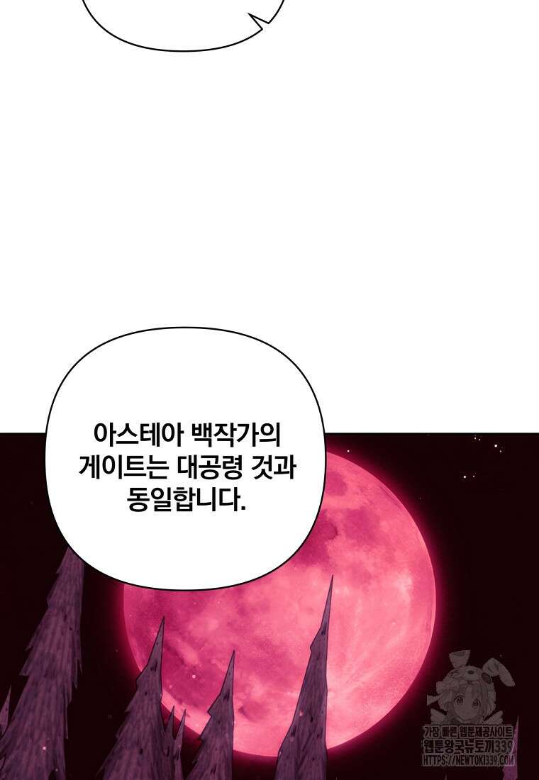 [속보] 대공님과의 결혼, 저도 지금 알아 52화 9