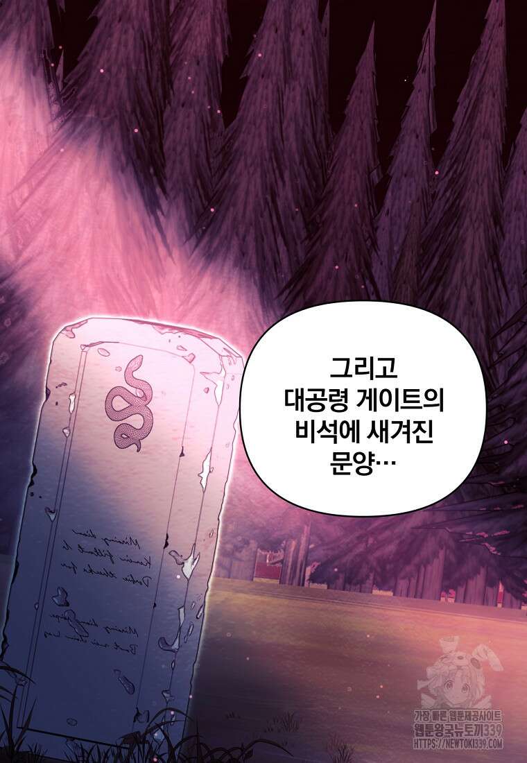 [속보] 대공님과의 결혼, 저도 지금 알아 52화 10
