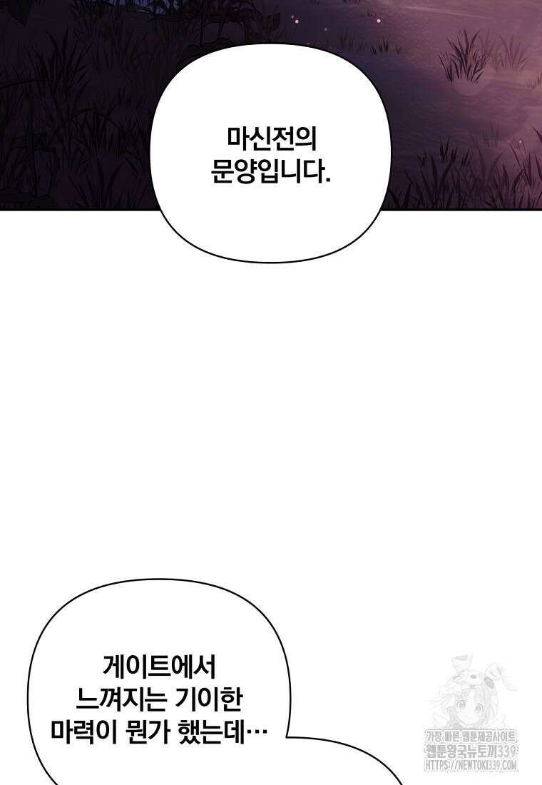 [속보] 대공님과의 결혼, 저도 지금 알아 52화 11