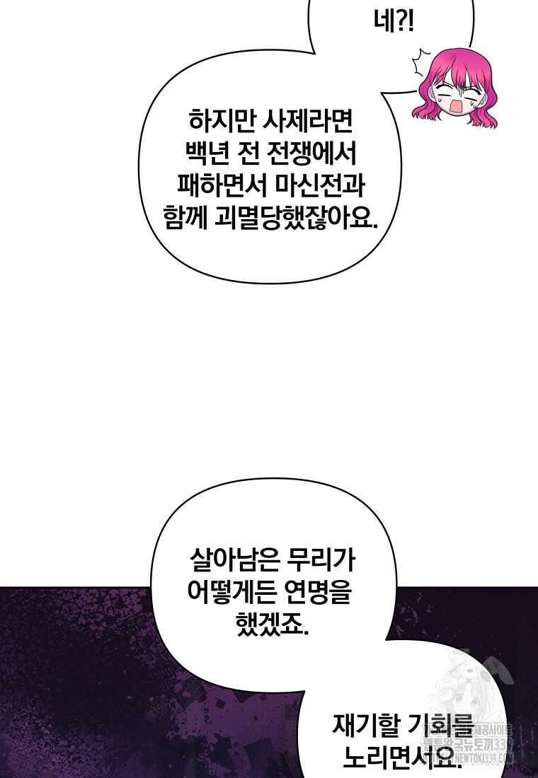 [속보] 대공님과의 결혼, 저도 지금 알아 52화 13