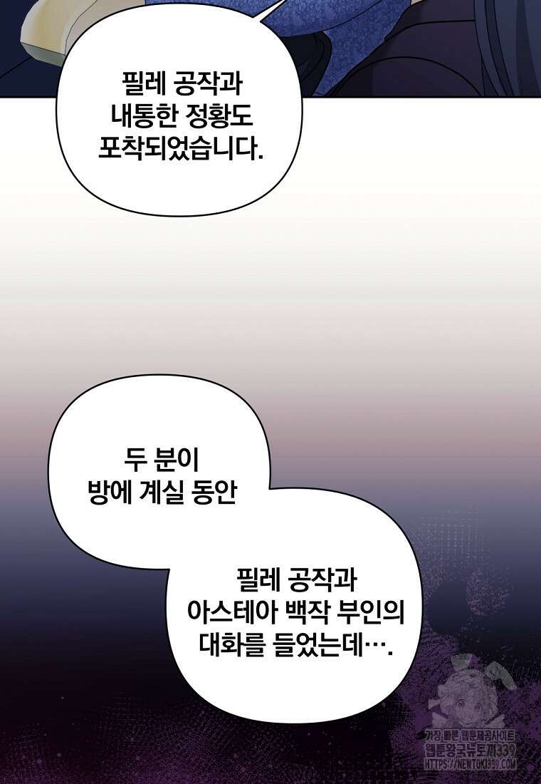 [속보] 대공님과의 결혼, 저도 지금 알아 52화 15
