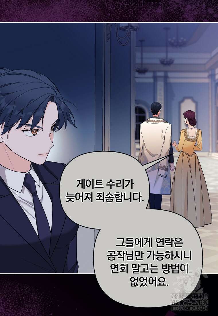 [속보] 대공님과의 결혼, 저도 지금 알아 52화 16