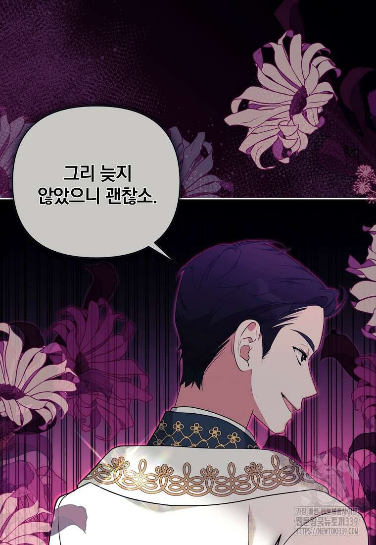 [속보] 대공님과의 결혼, 저도 지금 알아 52화 17