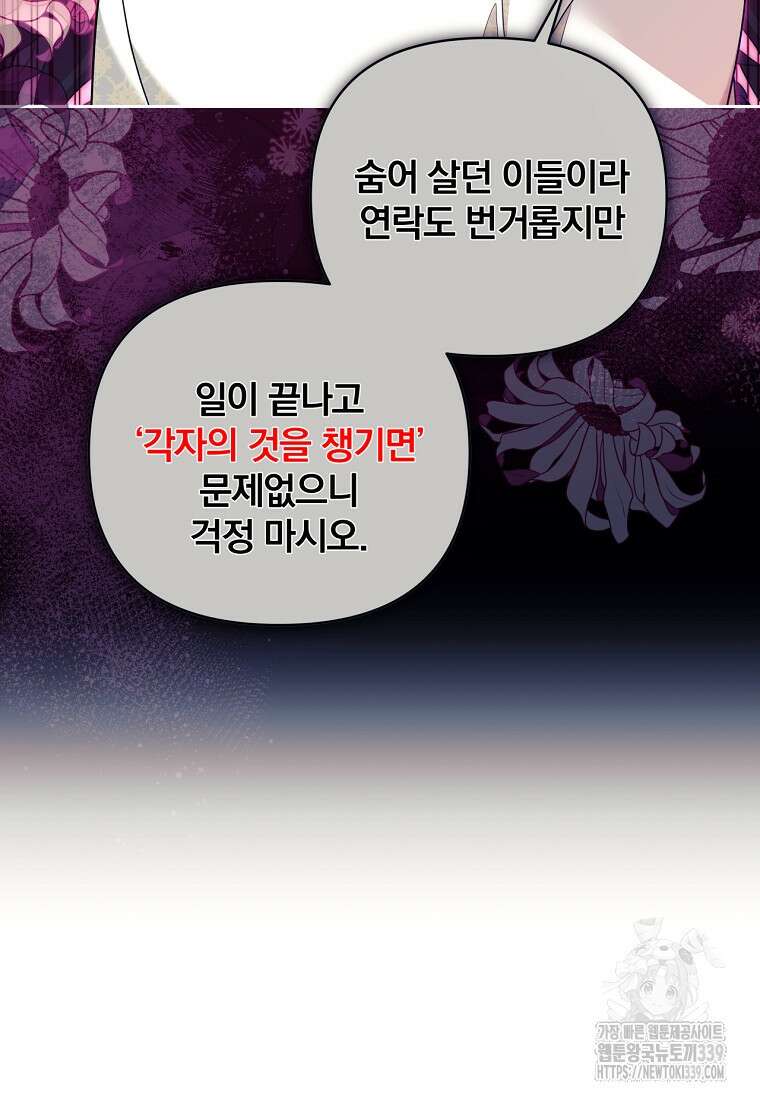[속보] 대공님과의 결혼, 저도 지금 알아 52화 18