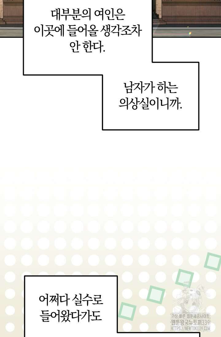 레이디는 싫습니다 29화 2
