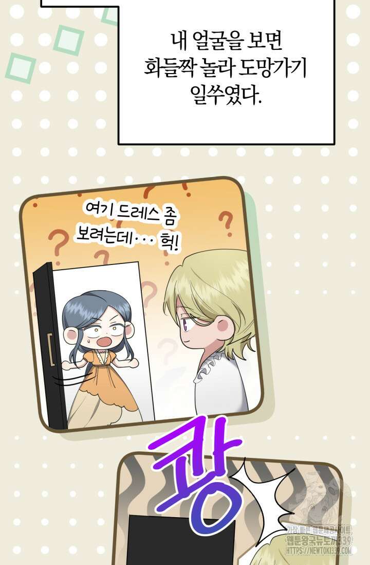 레이디는 싫습니다 29화 3