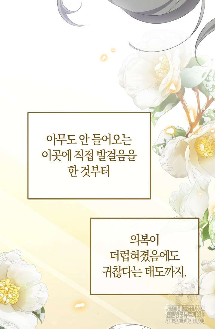 레이디는 싫습니다 29화 6