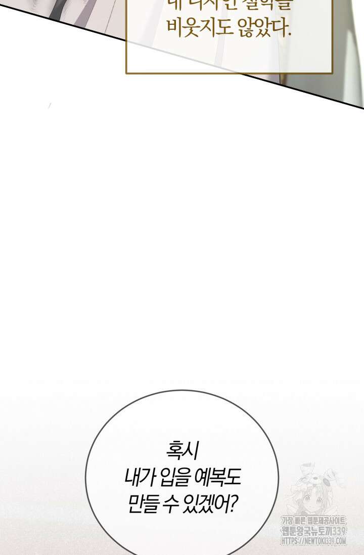 레이디는 싫습니다 29화 8