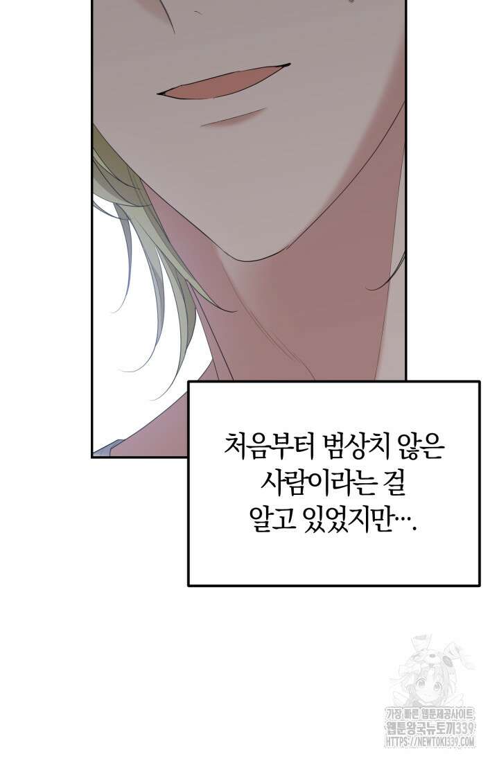 레이디는 싫습니다 29화 11