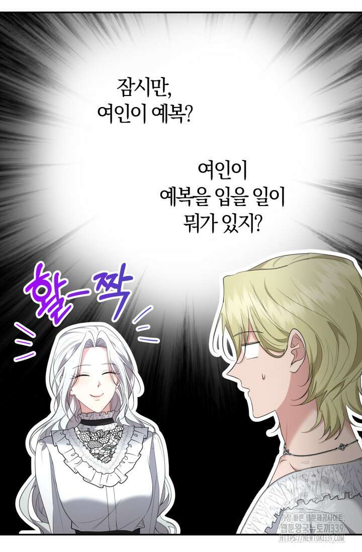 레이디는 싫습니다 29화 12