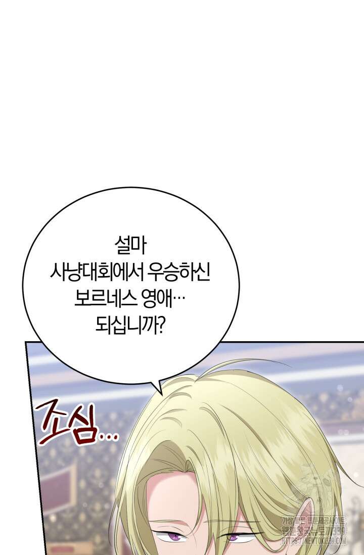 레이디는 싫습니다 29화 13