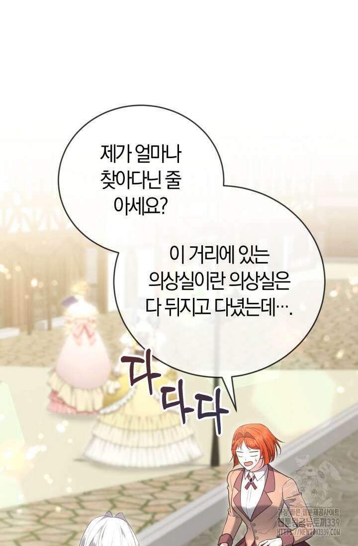 레이디는 싫습니다 29화 20
