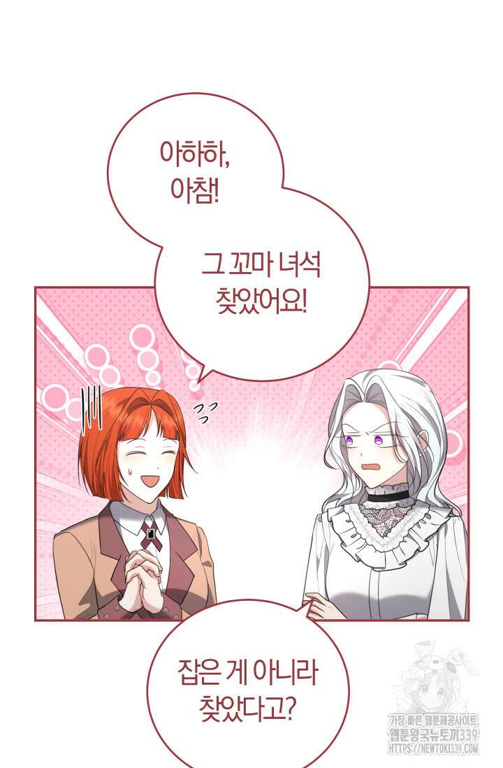 레이디는 싫습니다 29화 24