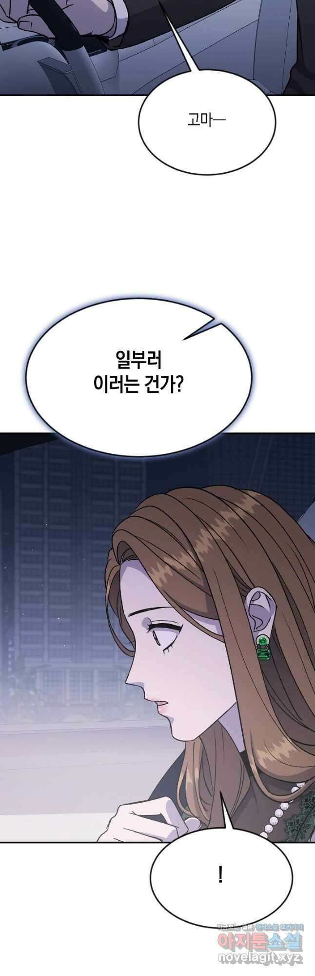 정략결혼의 조건 23화 6