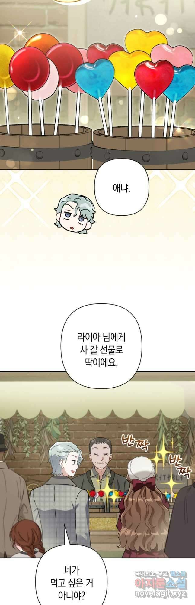 황자님, 왜 잘해 주세요 53화 4