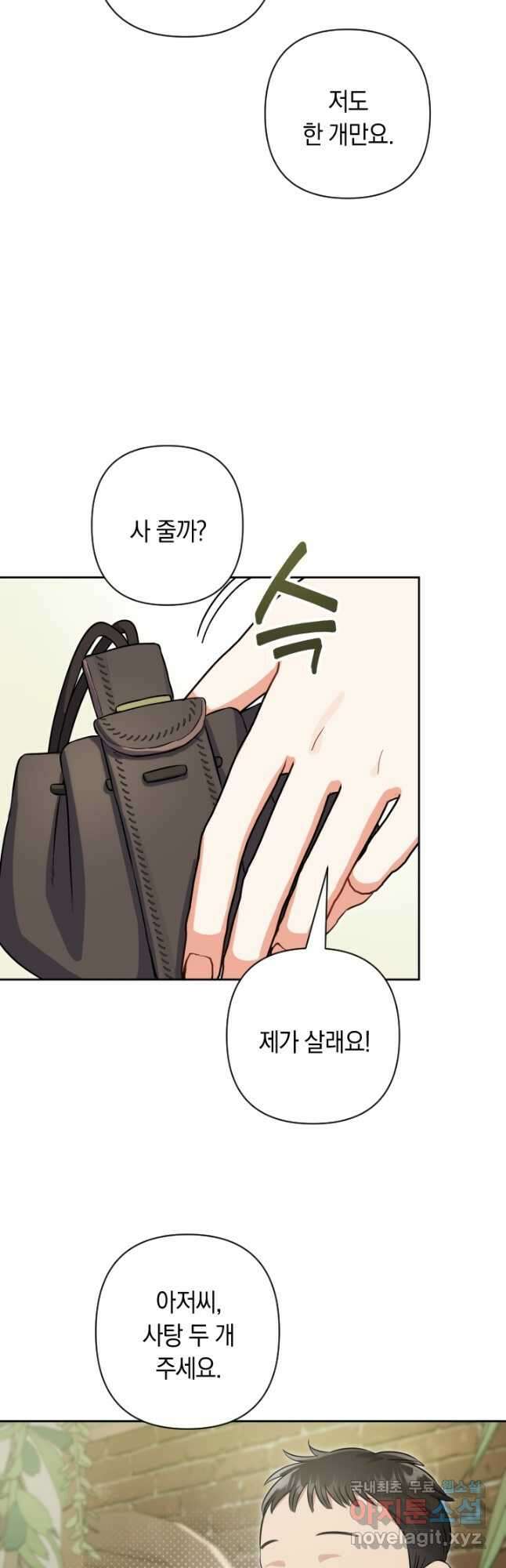 황자님, 왜 잘해 주세요 53화 5