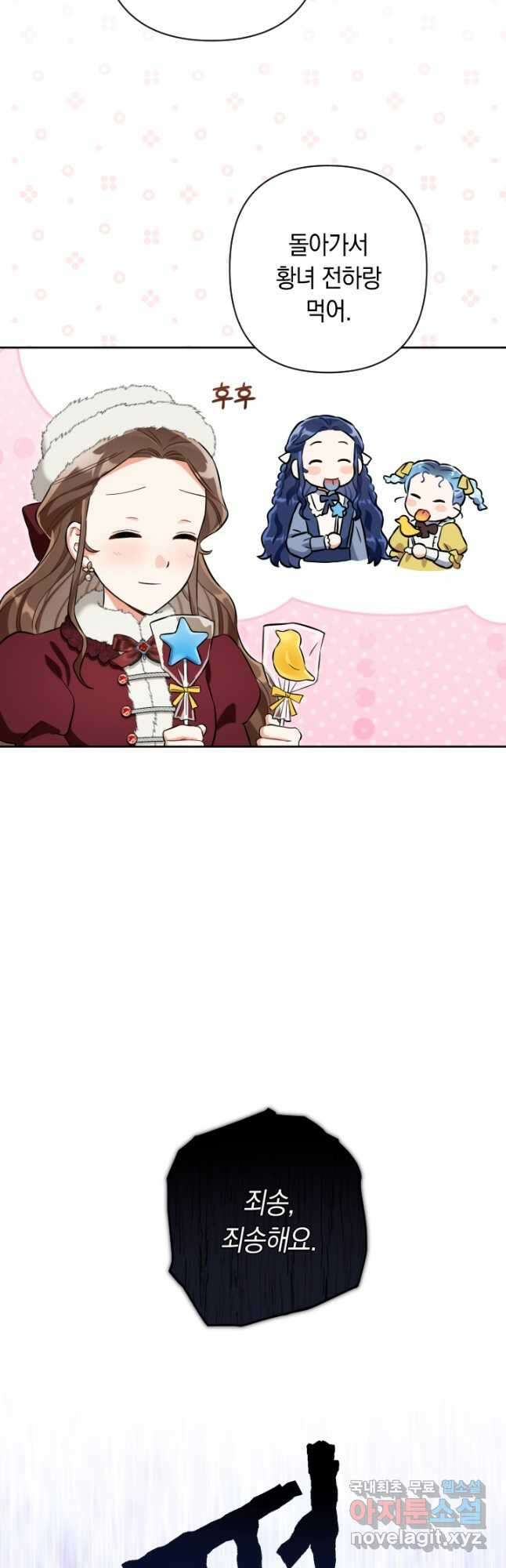 황자님, 왜 잘해 주세요 53화 7