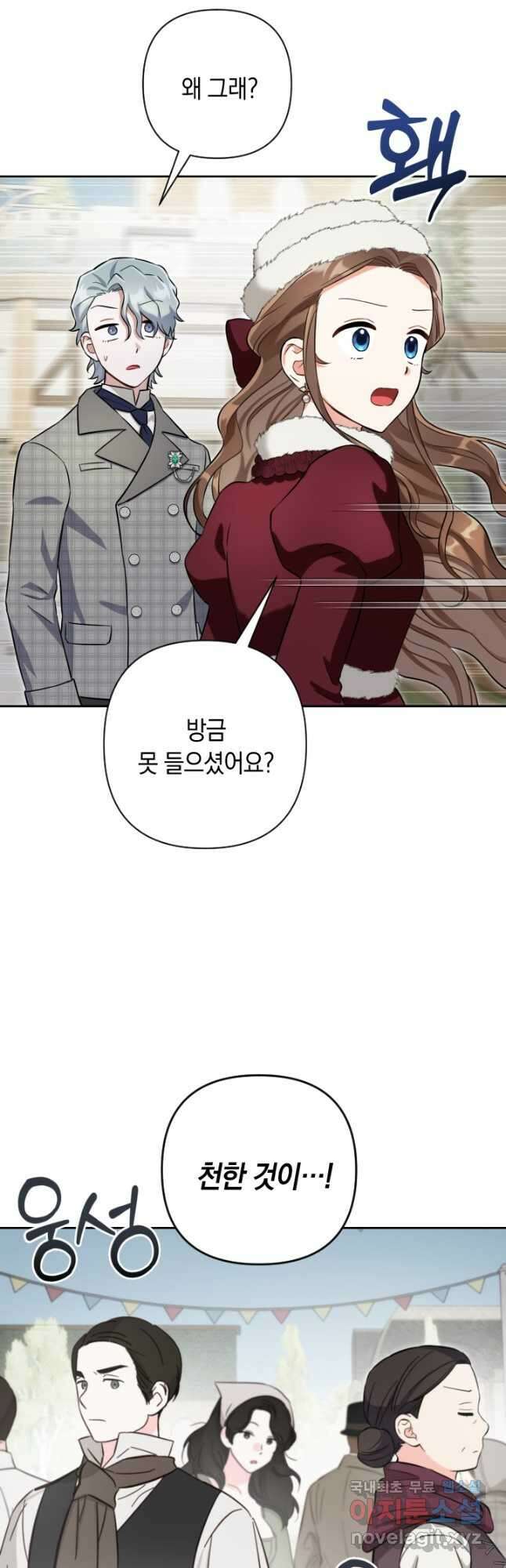 황자님, 왜 잘해 주세요 53화 9