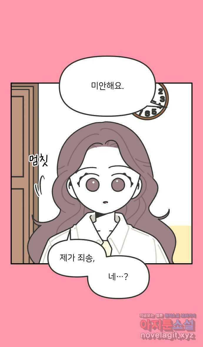 그냥 선생님 146화 2