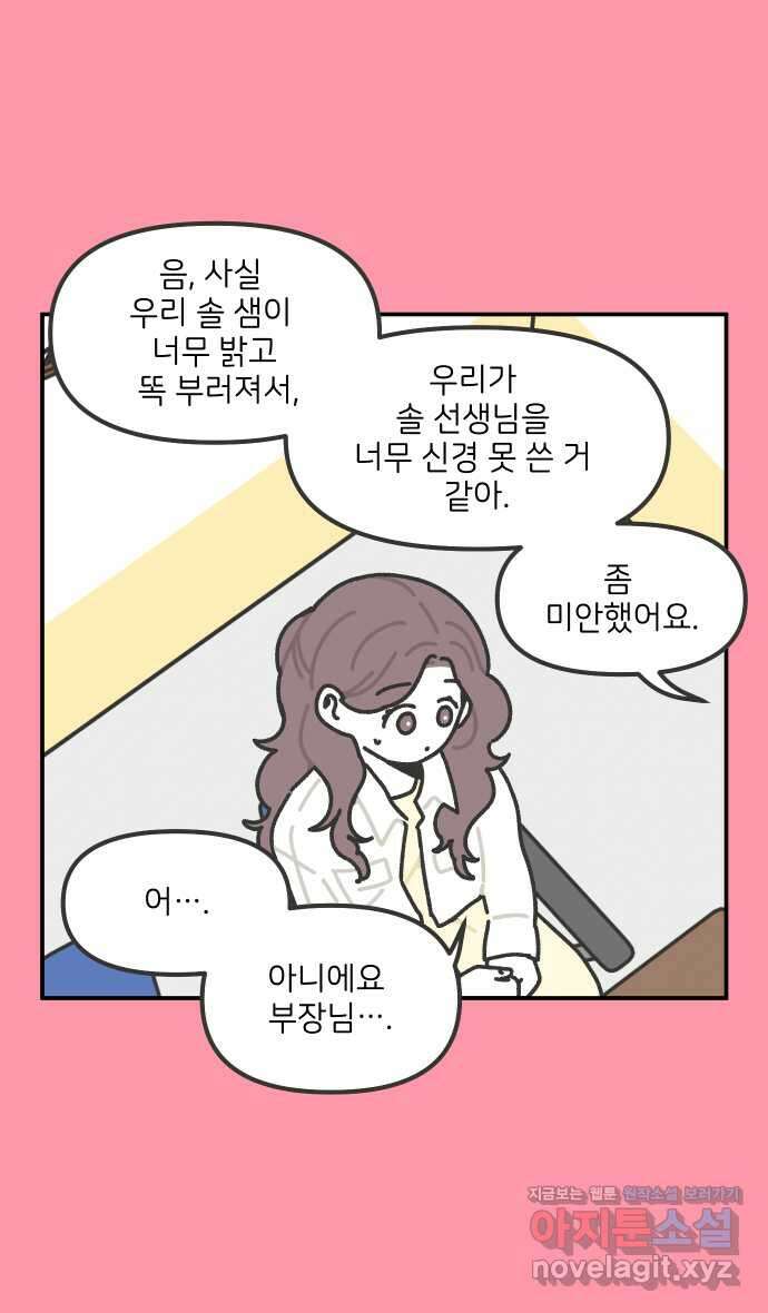 그냥 선생님 146화 3