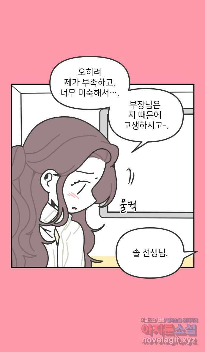 그냥 선생님 146화 4