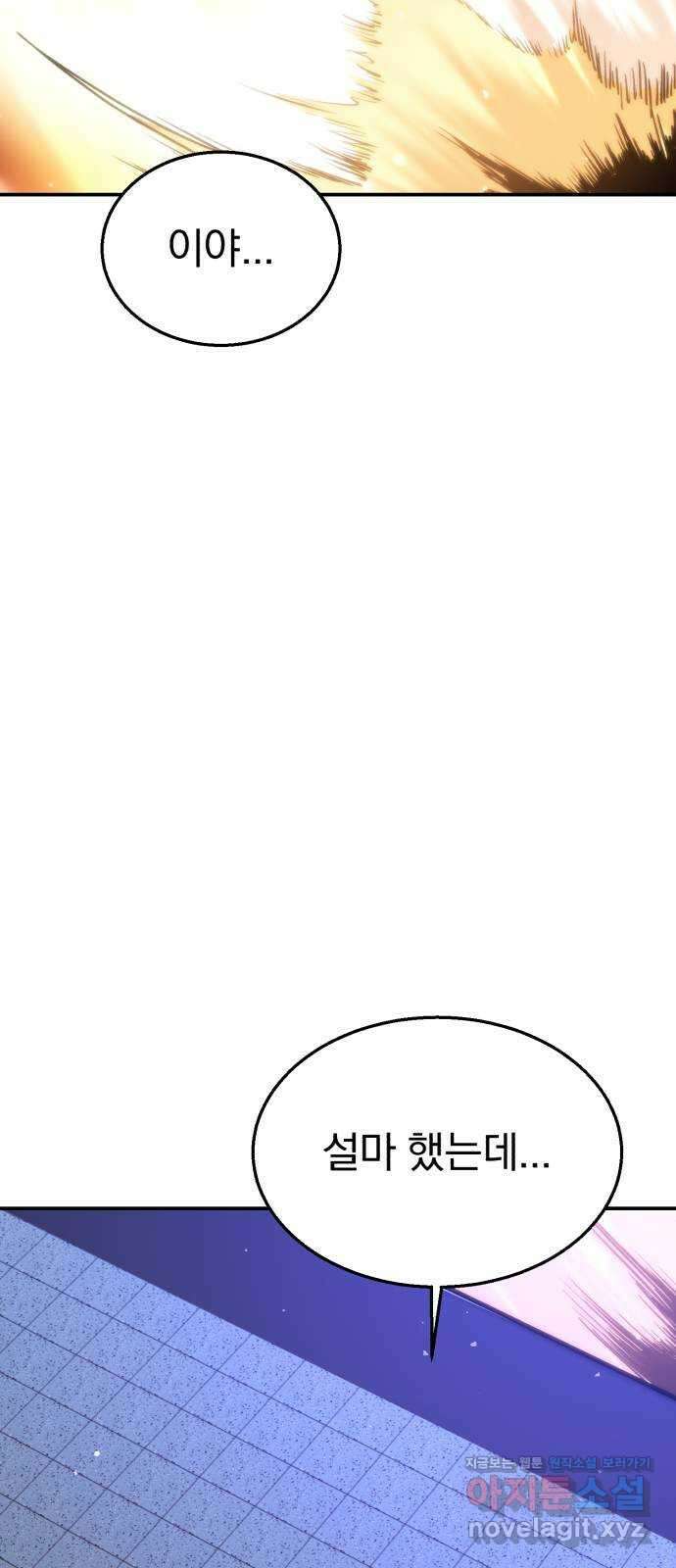돌격! 용마치킨 69화 : 트라우마 2