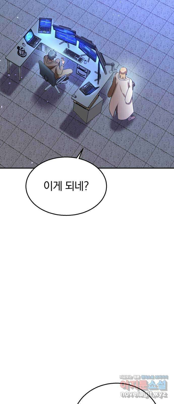 돌격! 용마치킨 69화 : 트라우마 3