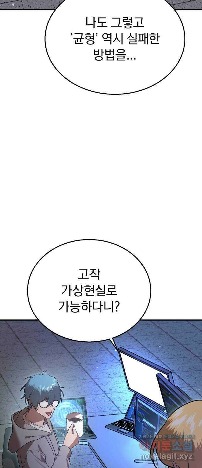 돌격! 용마치킨 69화 : 트라우마 7