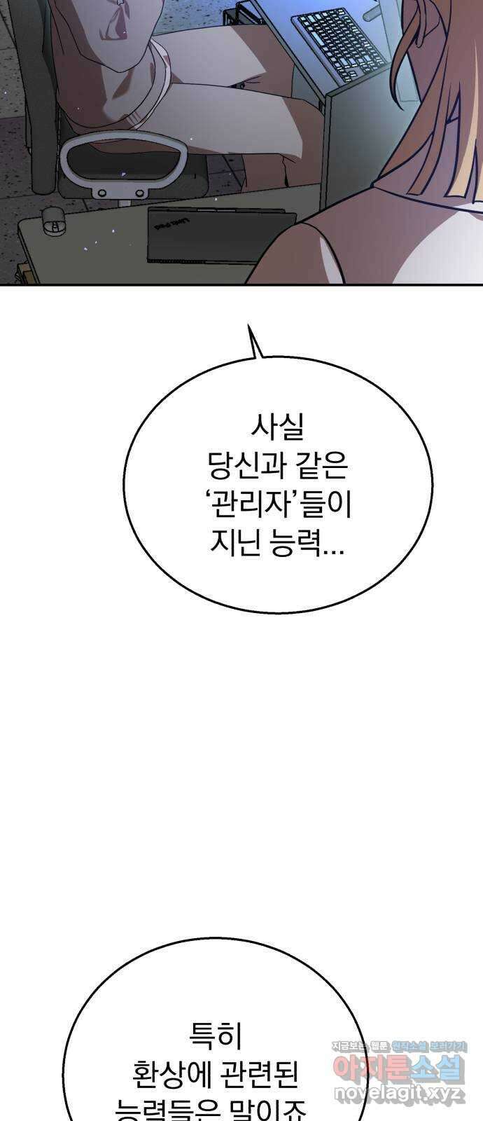 돌격! 용마치킨 69화 : 트라우마 8