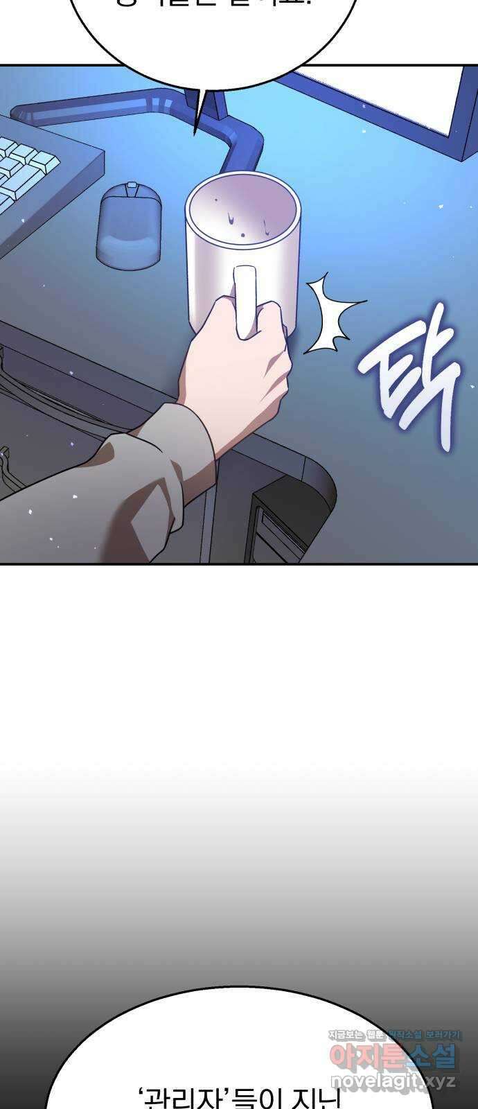 돌격! 용마치킨 69화 : 트라우마 9
