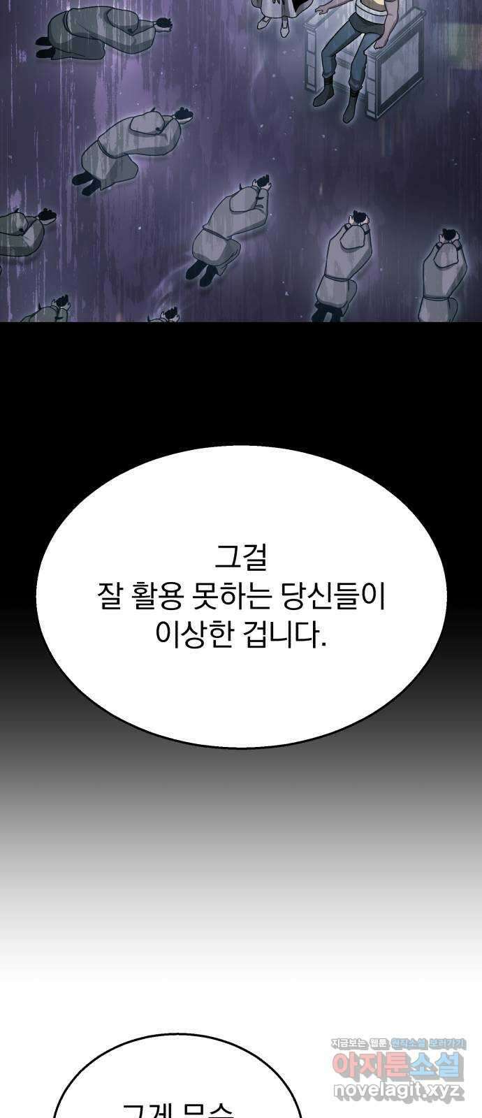 돌격! 용마치킨 69화 : 트라우마 12