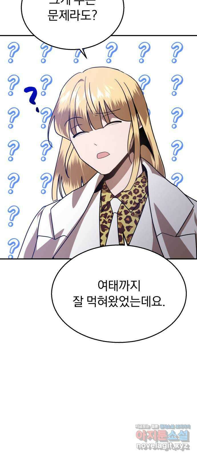 돌격! 용마치킨 69화 : 트라우마 13